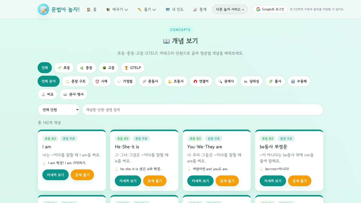 직접 제작한 영어 문법 학습 웹서비스 화면
