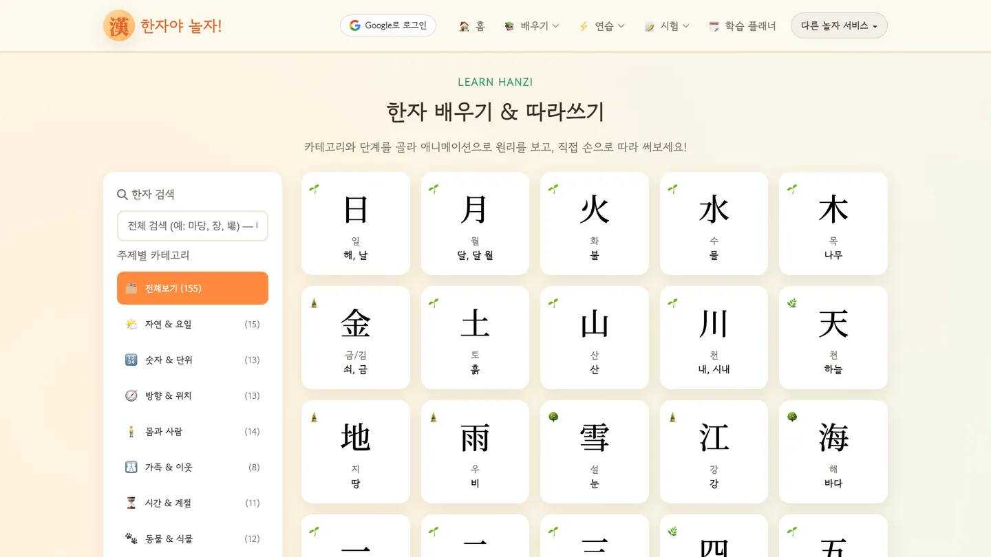 직접 제작한 한자 학습 웹서비스 화면