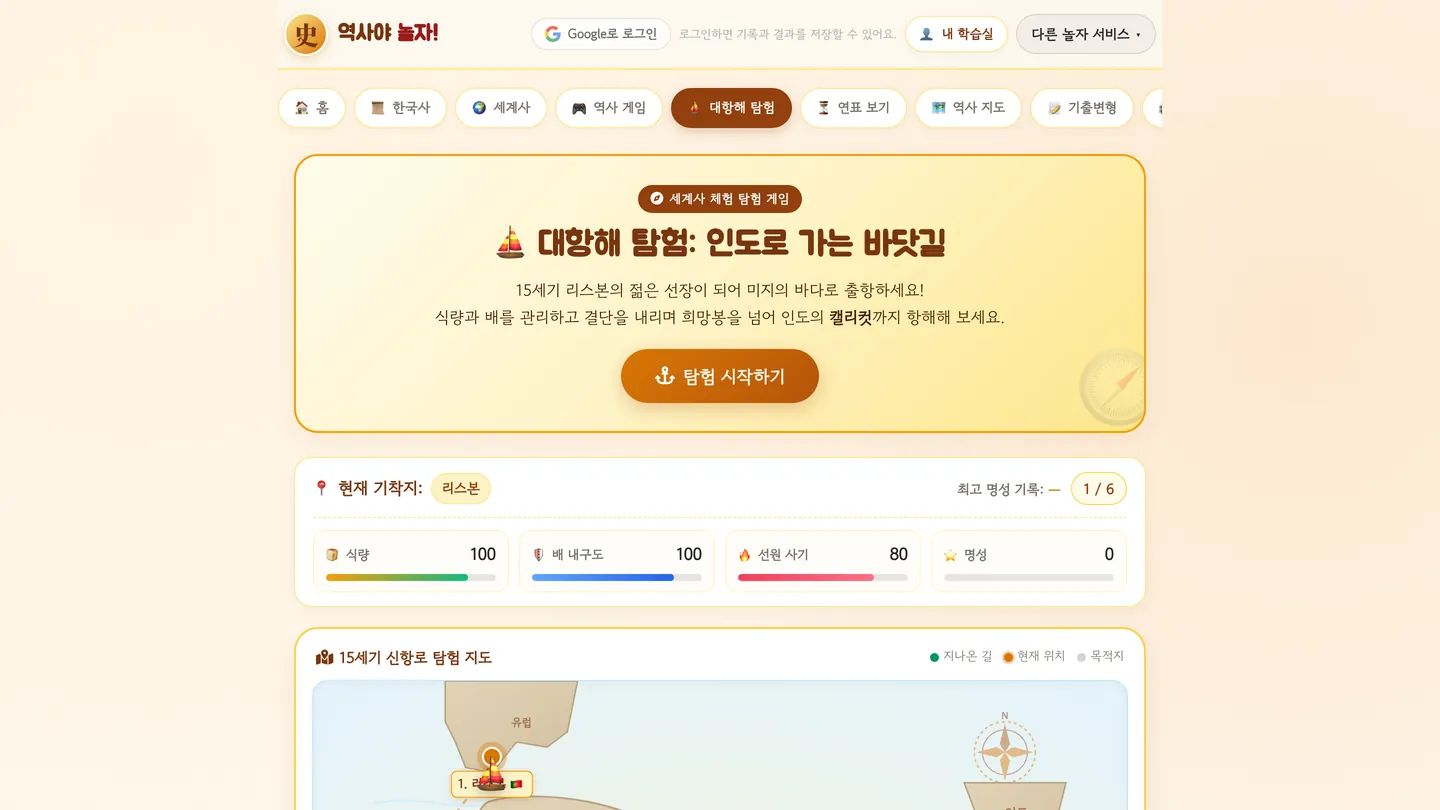 직접 제작한 역사 학습 웹서비스 화면